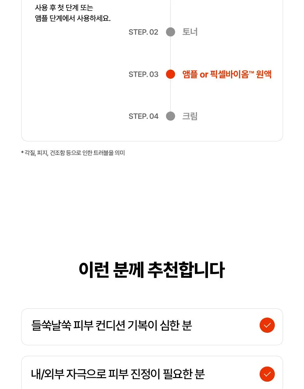 [증정기획/장벽강화세럼] 퍼셀 20억/mL 픽셀바이옴 유산균 원액 20ml 기획 (+7ml) 상세페이지 43